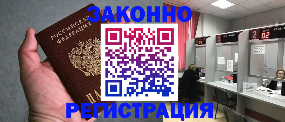 прописка для кредита в Петров Вале