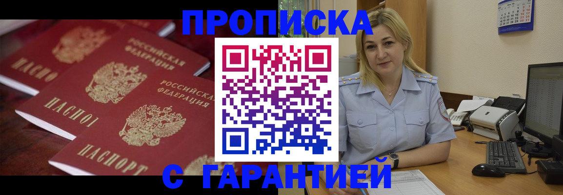 прописка ребенка в Петров Вале