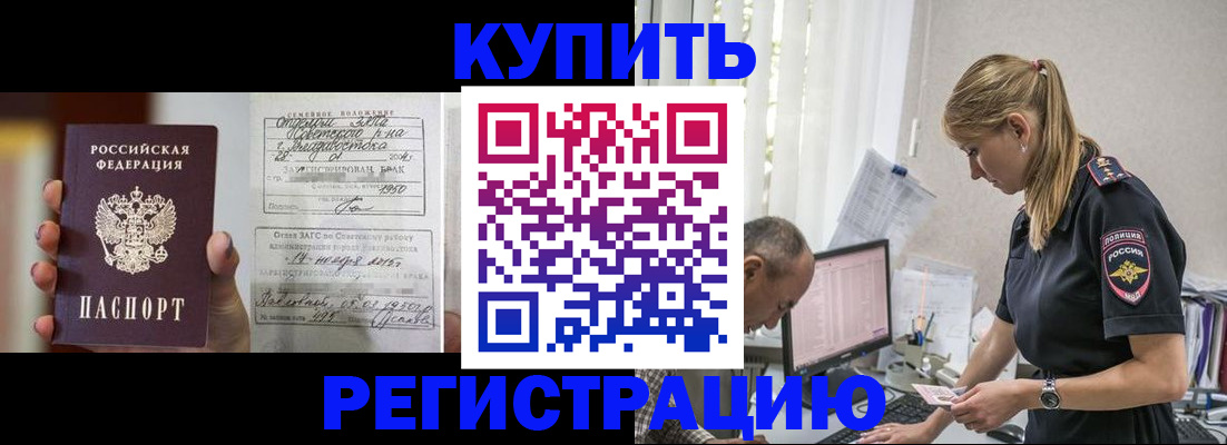 купить прописку в Петров Вале