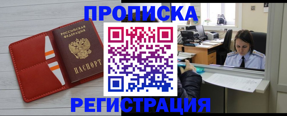 временная регистрация в квартире в Петров Вале