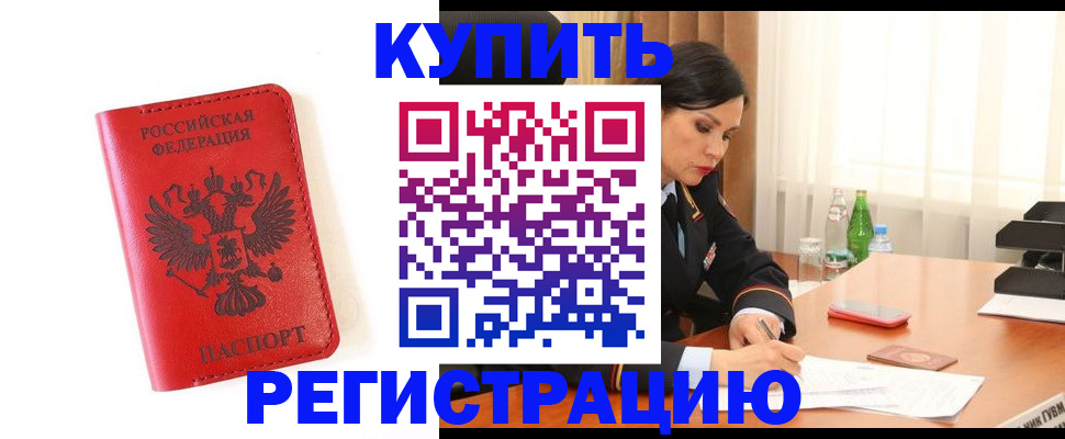 прописка для работы в Петров Вале